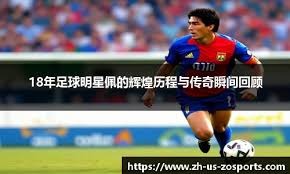 亚冠二级淘汰赛对阵：利雅得胜利客战土库曼斯坦